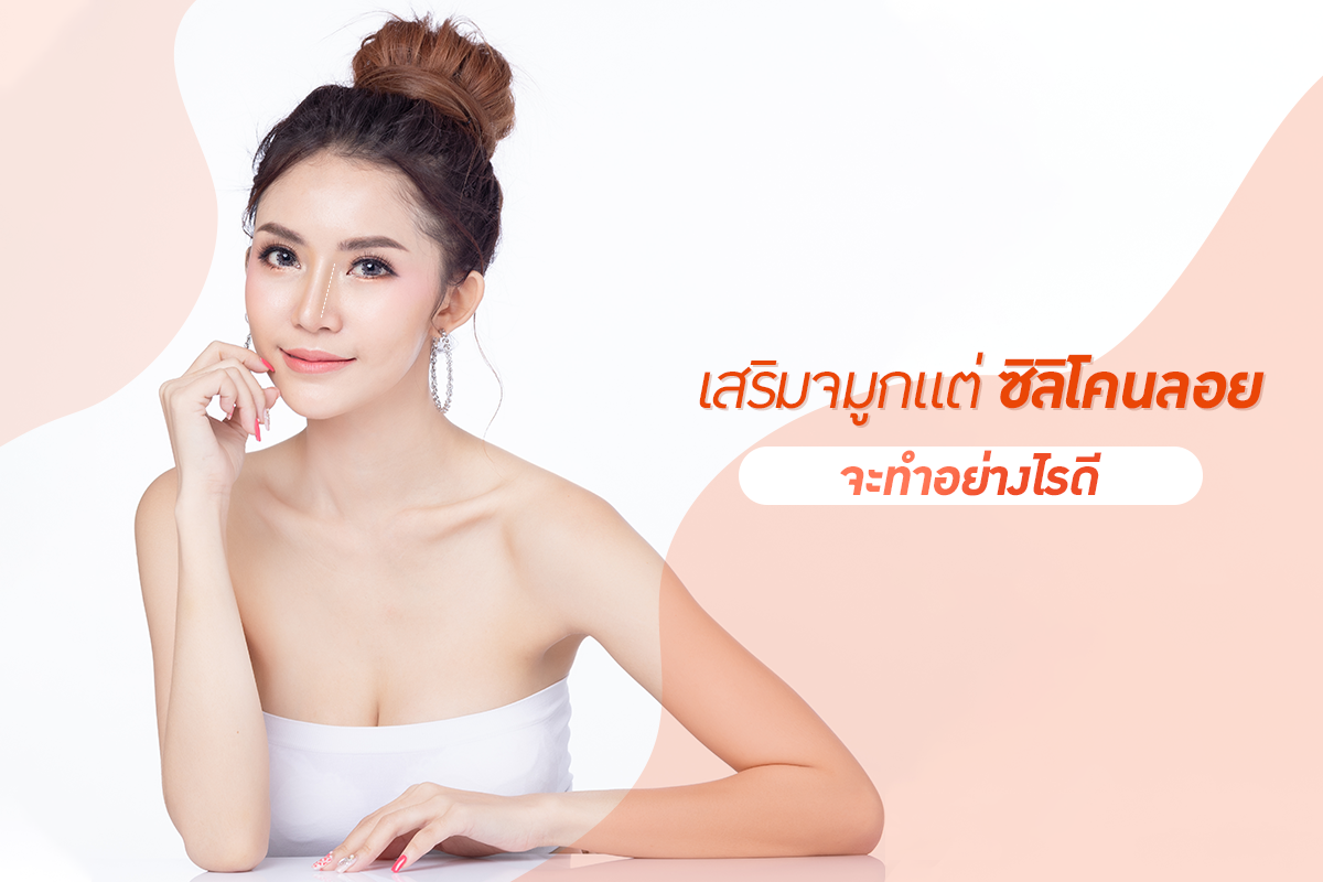 silicone-nose-1